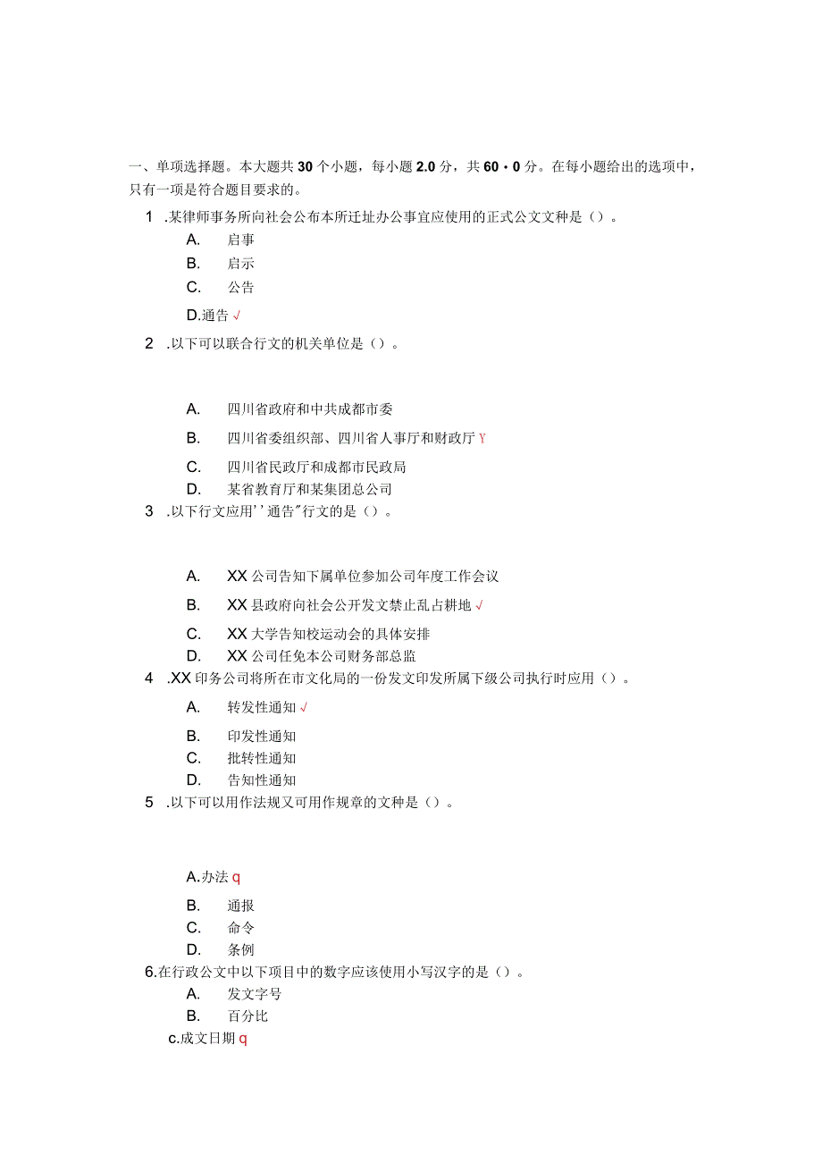 《应用写作》第一次作业答案.docx_第1页