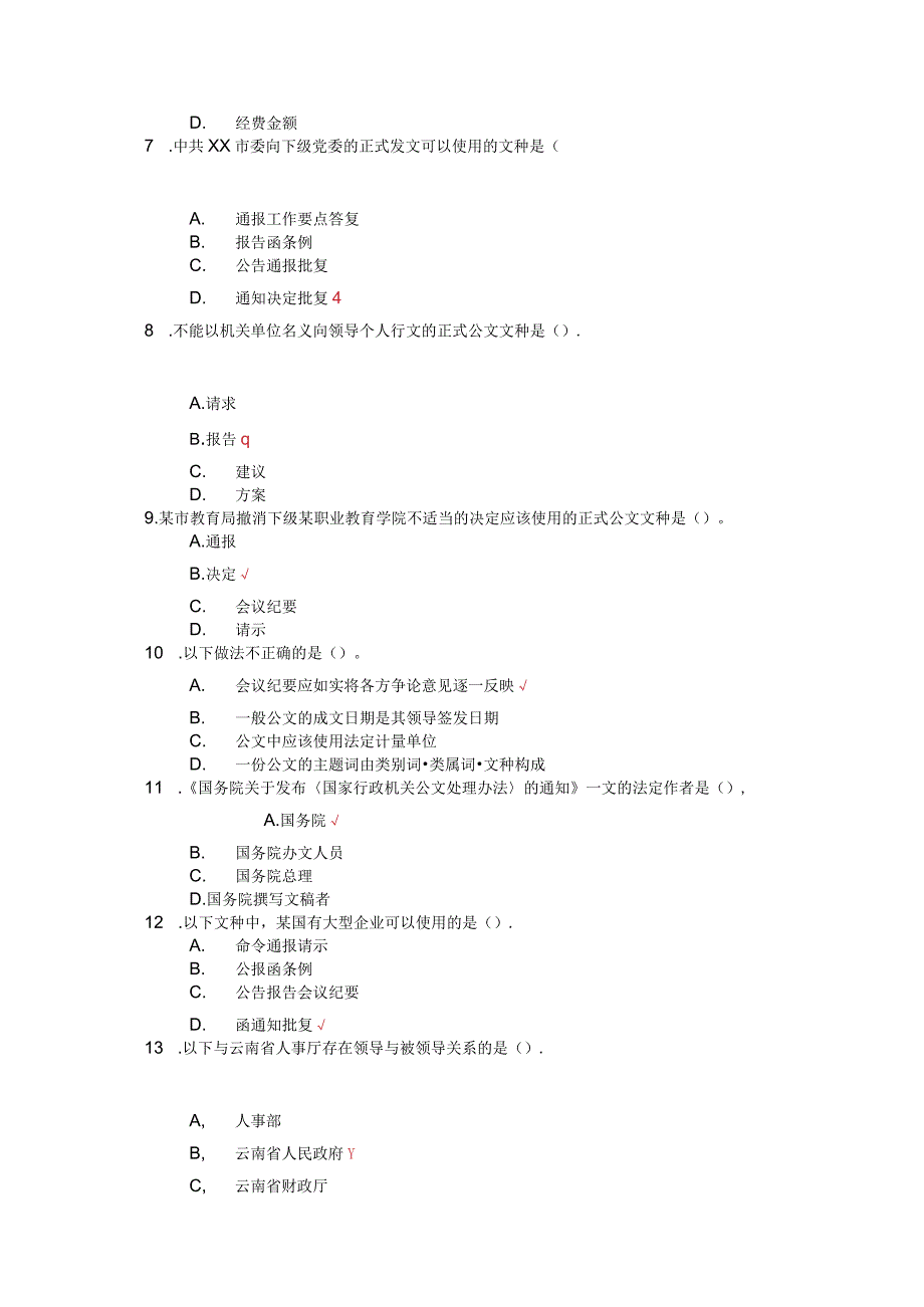 《应用写作》第一次作业答案.docx_第2页