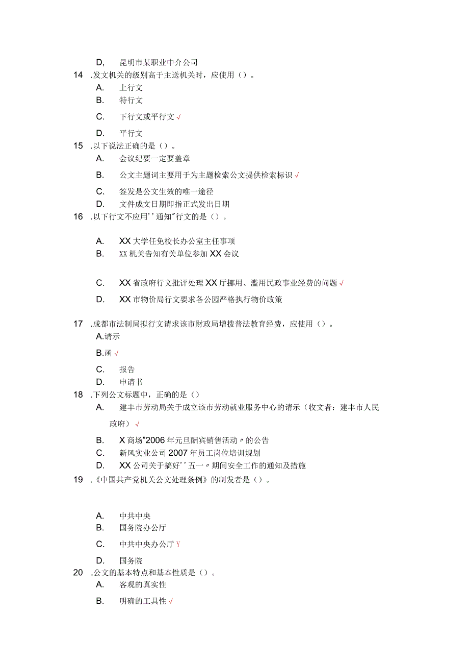 《应用写作》第一次作业答案.docx_第3页