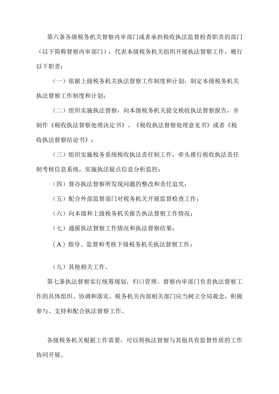 《税收执法督察规则》（2018年6月15日国家税务总局第44号令修正）.docx_第2页