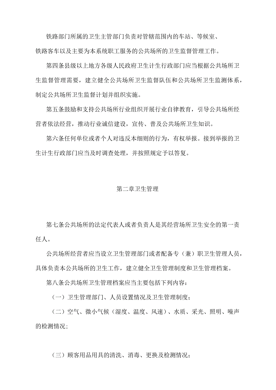 《公共场所卫生管理条例实施细则》（国家卫生和计划生育委员会令第18号第二次修订）.docx_第2页