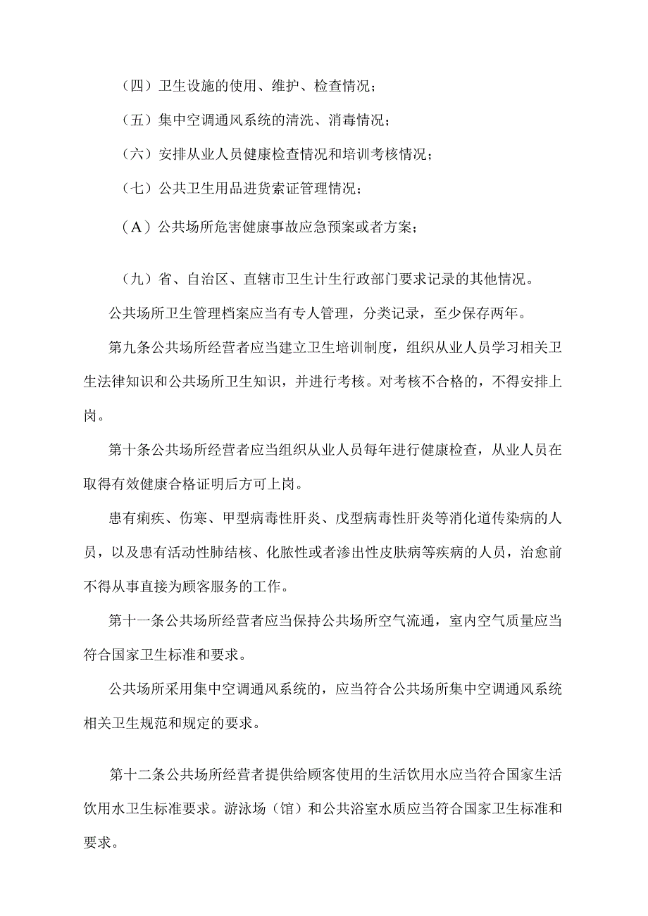 《公共场所卫生管理条例实施细则》（国家卫生和计划生育委员会令第18号第二次修订）.docx_第3页