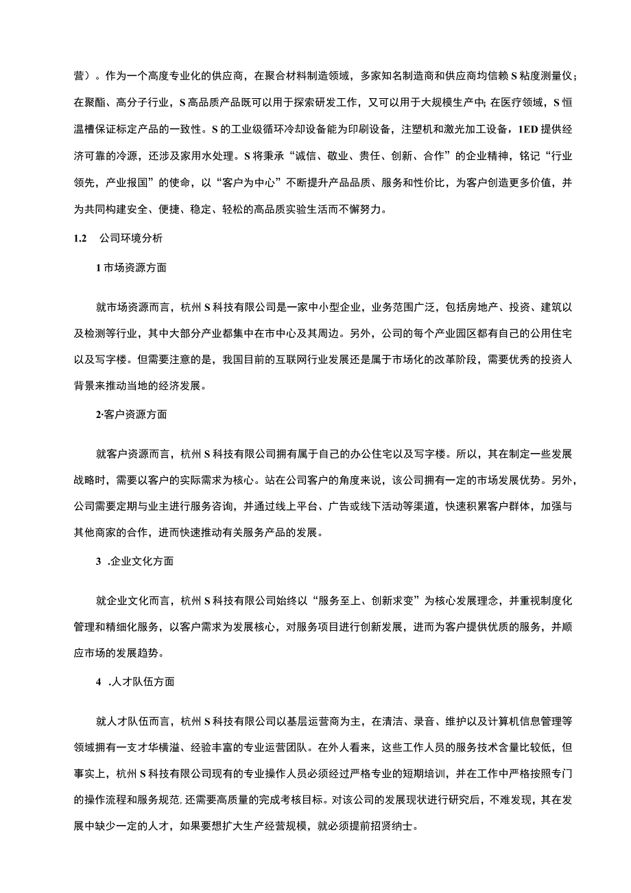 【《基于4P理论公司网络平台经营管理（论文）》7000字】.docx_第3页