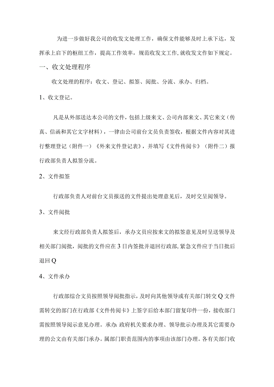 公司收发文管理办法.docx_第1页