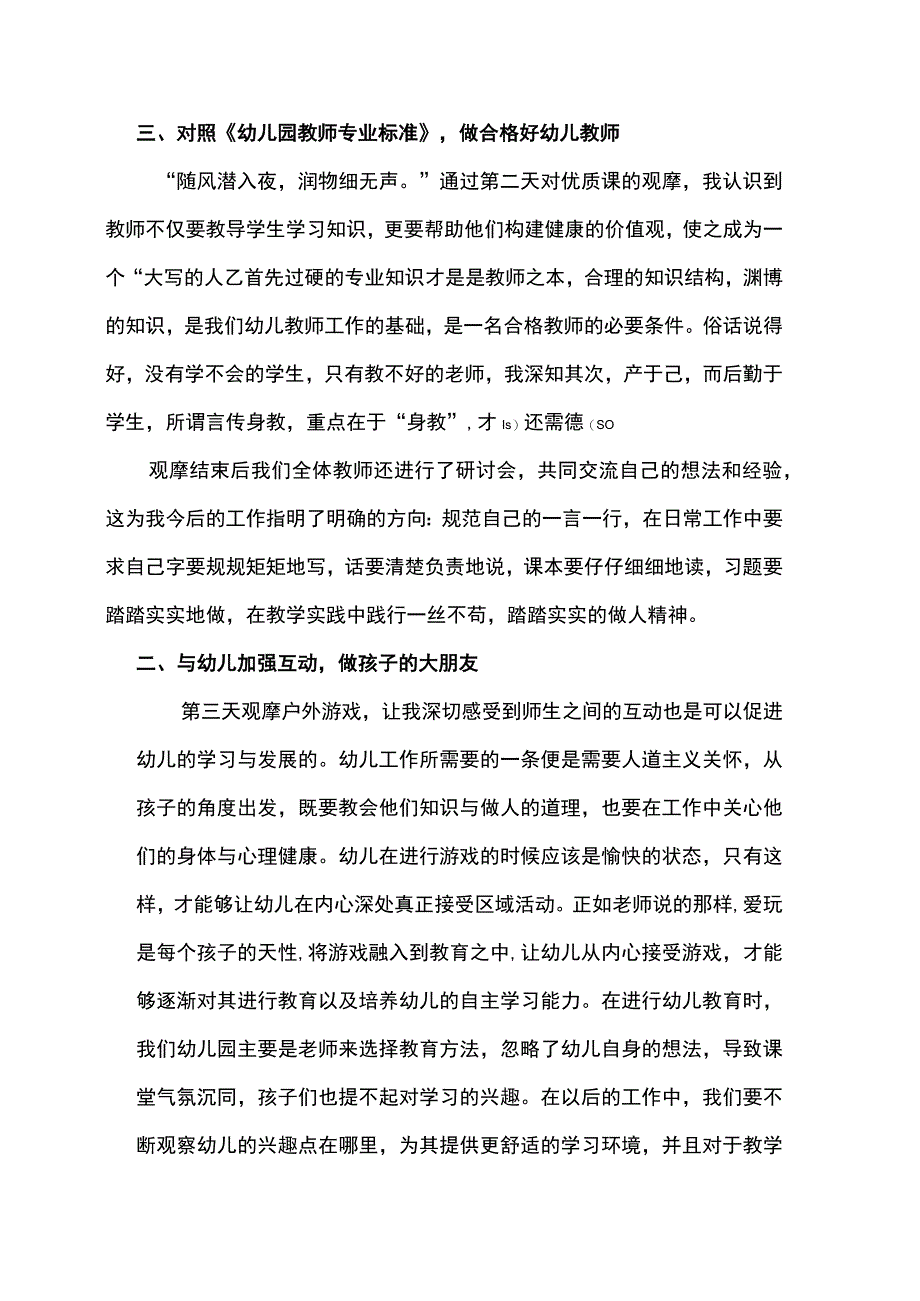 【幼儿园教师培训活动培训心得1400字】.docx_第2页