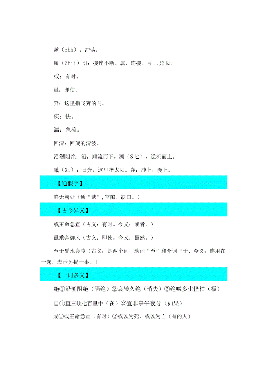 八年级上册《三峡》知识点梳理.docx_第2页