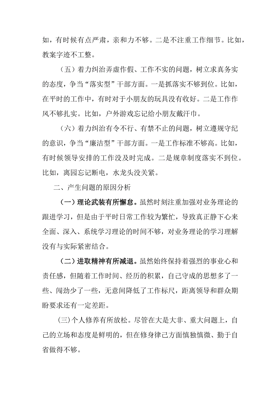 “六型干部”个人对照检查材料.docx_第2页