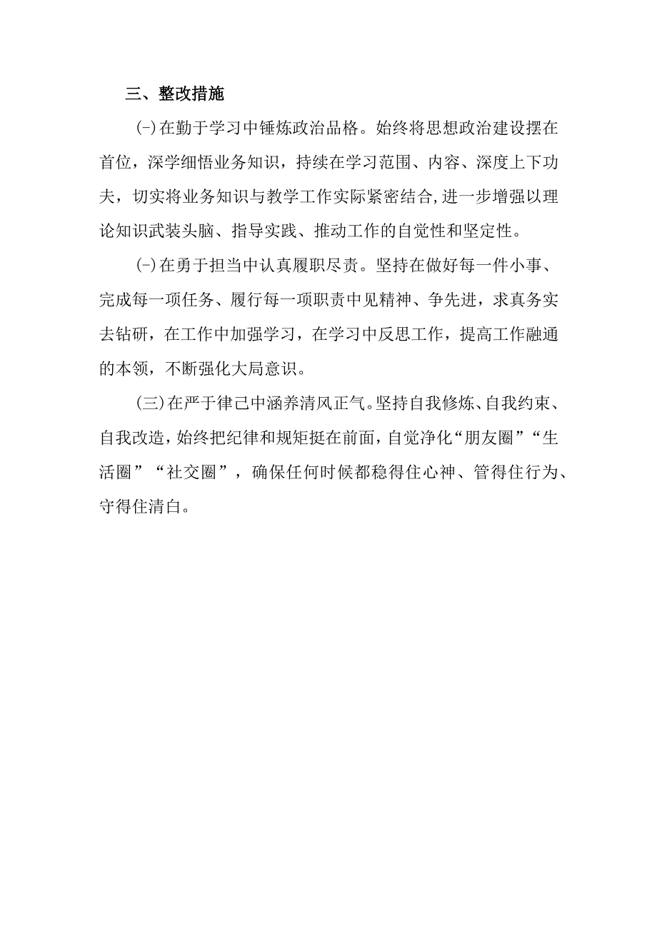 “六型干部”个人对照检查材料.docx_第3页