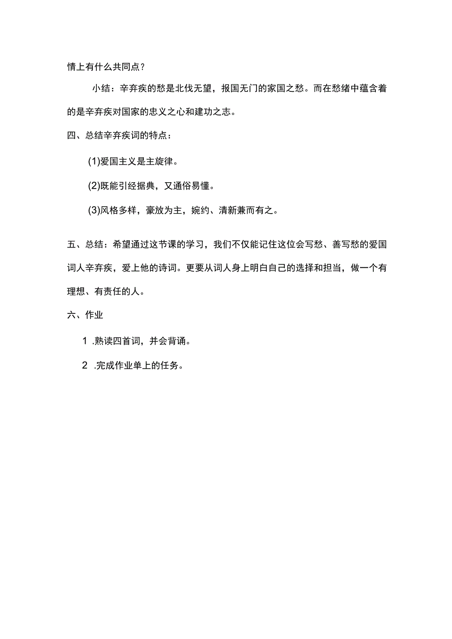 【教案】辛弃疾的“愁”与“壮”教学设计.docx_第2页