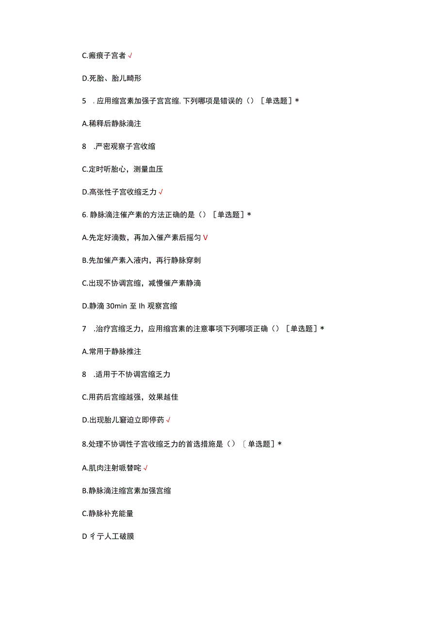 催产素的临床应用相关知识考核试题.docx_第2页