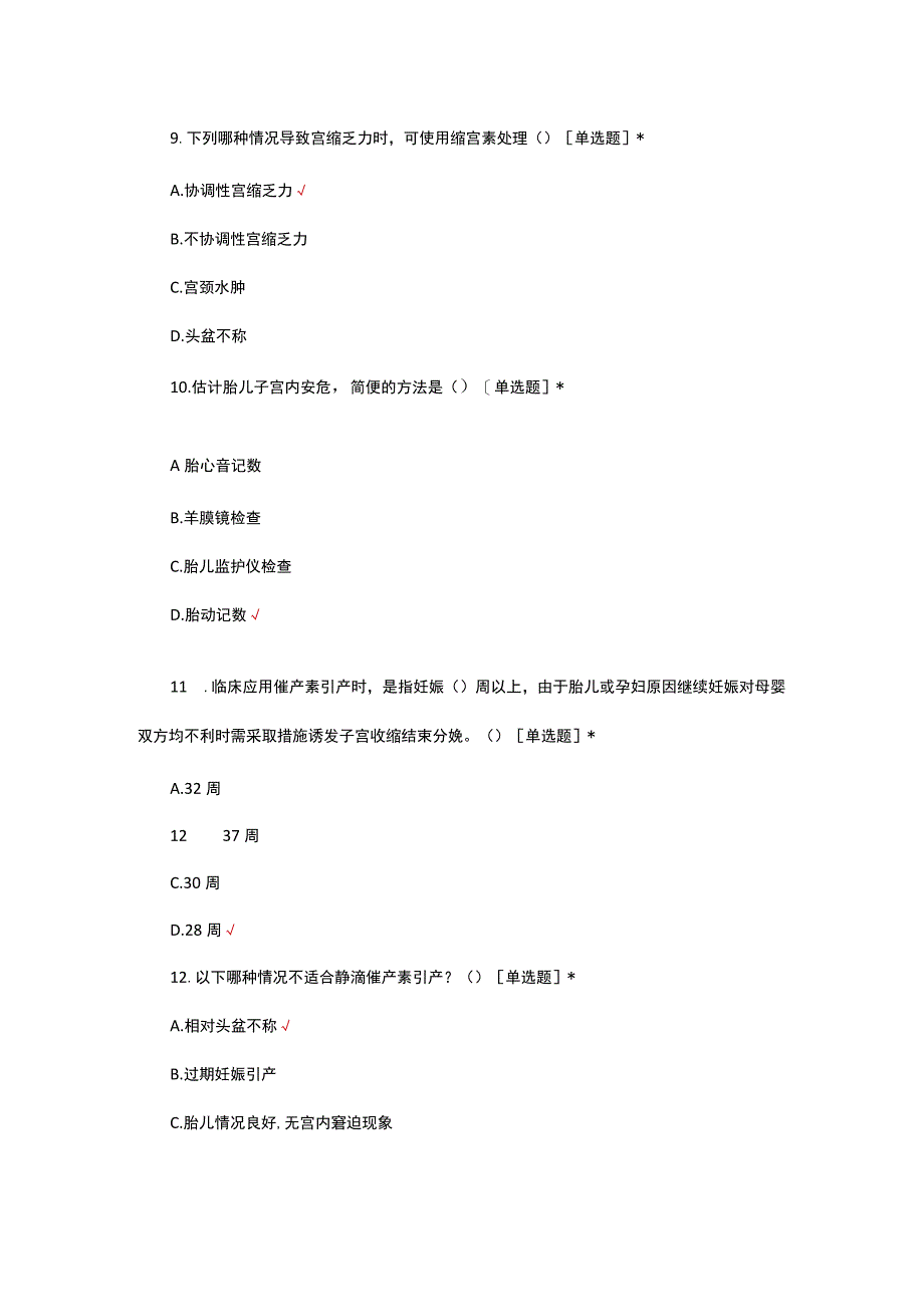 催产素的临床应用相关知识考核试题.docx_第3页