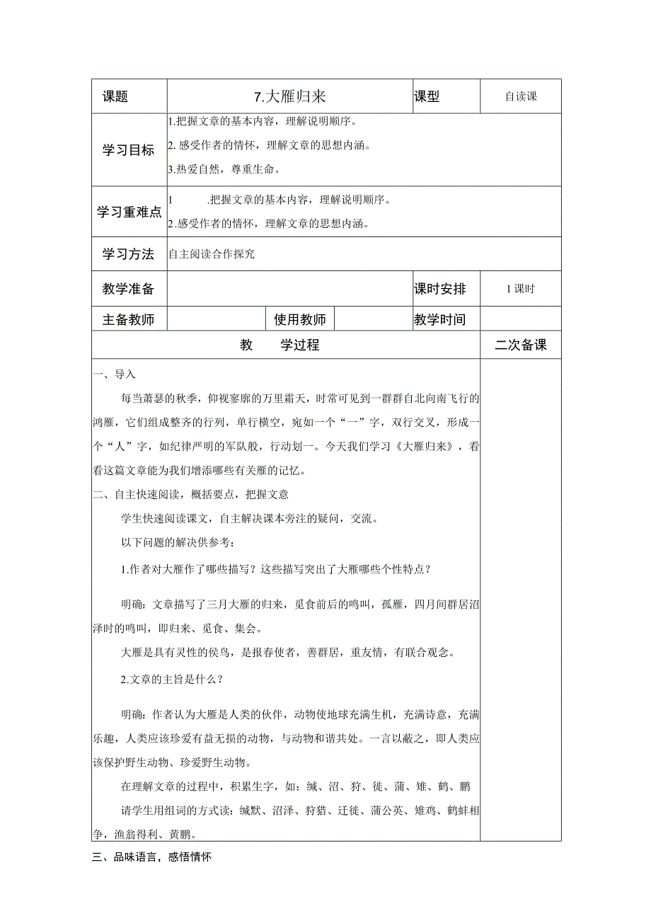 【教案】八下第7课 大雁归来.docx_第1页