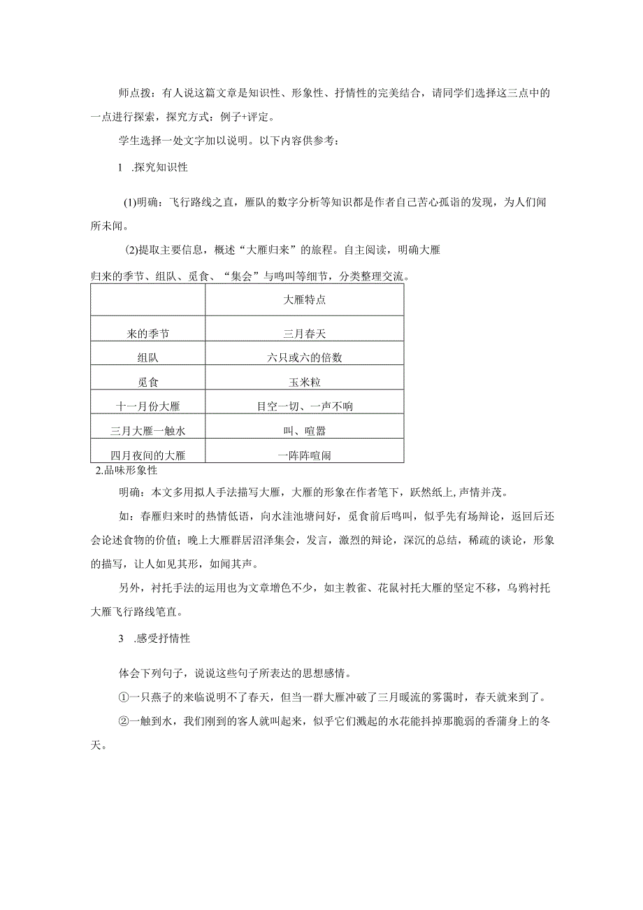 【教案】八下第7课 大雁归来.docx_第2页