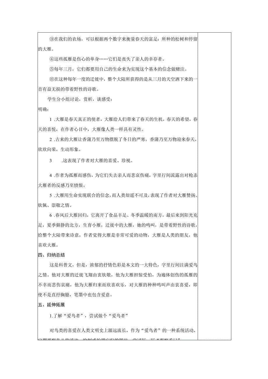 【教案】八下第7课 大雁归来.docx_第3页