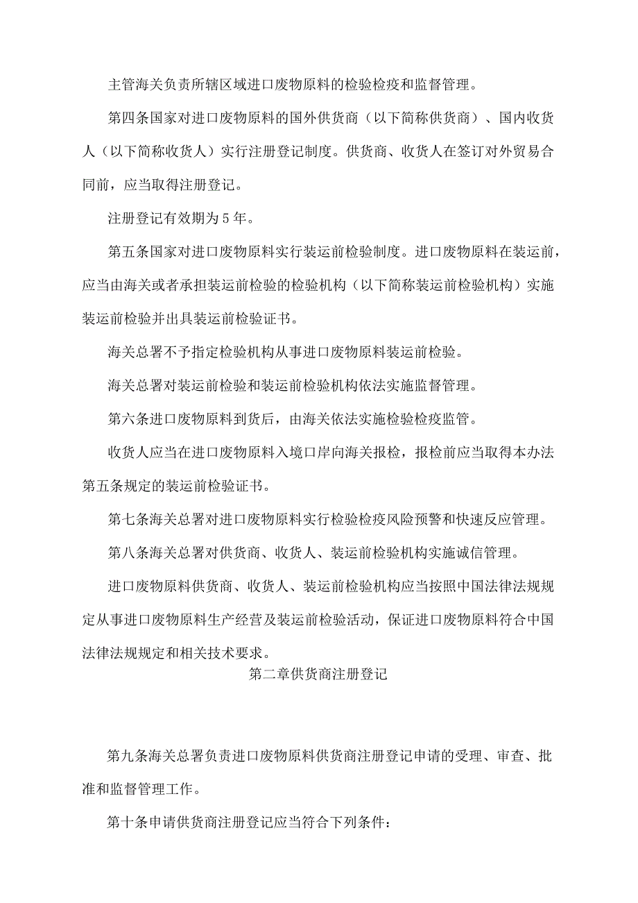 《进口可用作原料的固体废物检验检疫监督管理办法》（2018年11月23日海关总署令第243号第三次修正）.docx_第2页