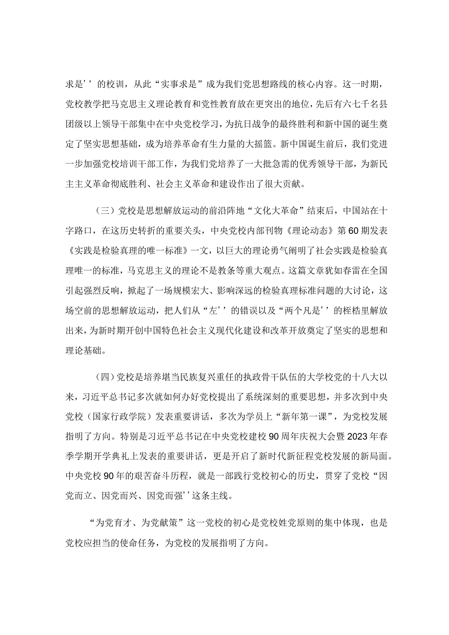 “为党育才、为党献策”学习发言材料.docx_第2页