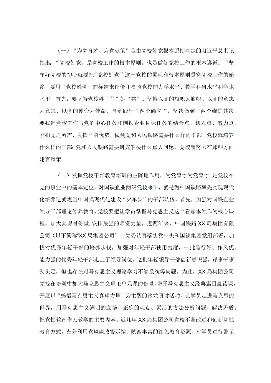 “为党育才、为党献策”学习发言材料.docx_第3页