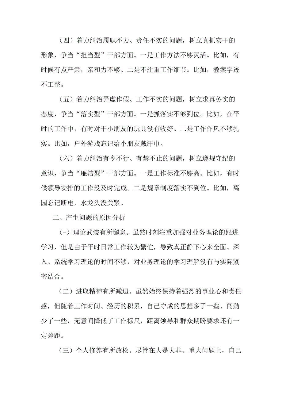 “六型干部”个人对照检查材料(二篇).docx_第2页