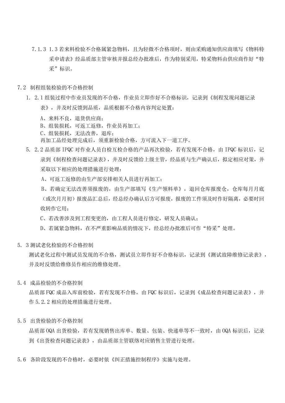 不合格控制程序.docx_第3页