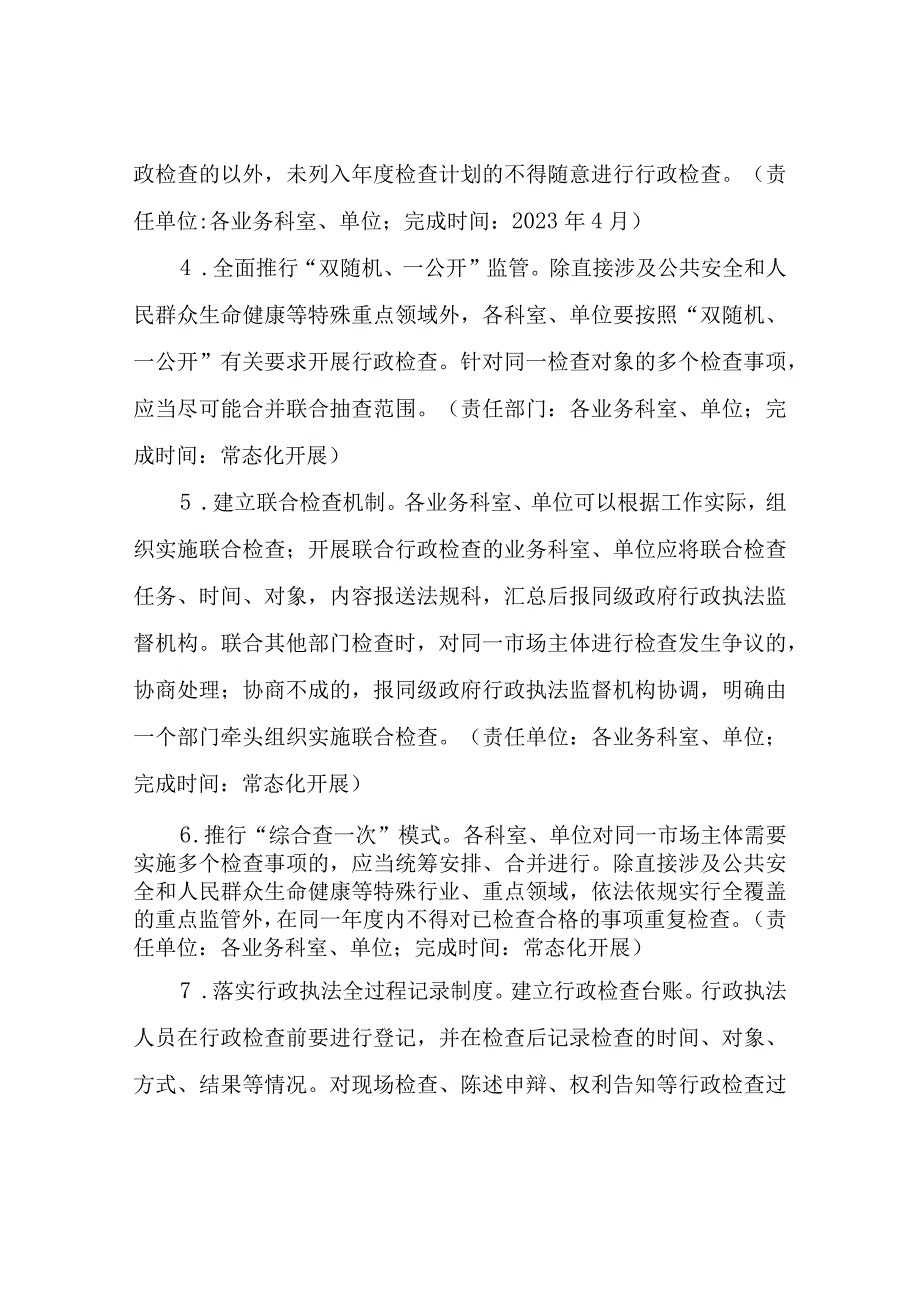 XX市农业农村局整治“重复检查、多头执法、随意处罚”攻坚行动方案.docx_第3页