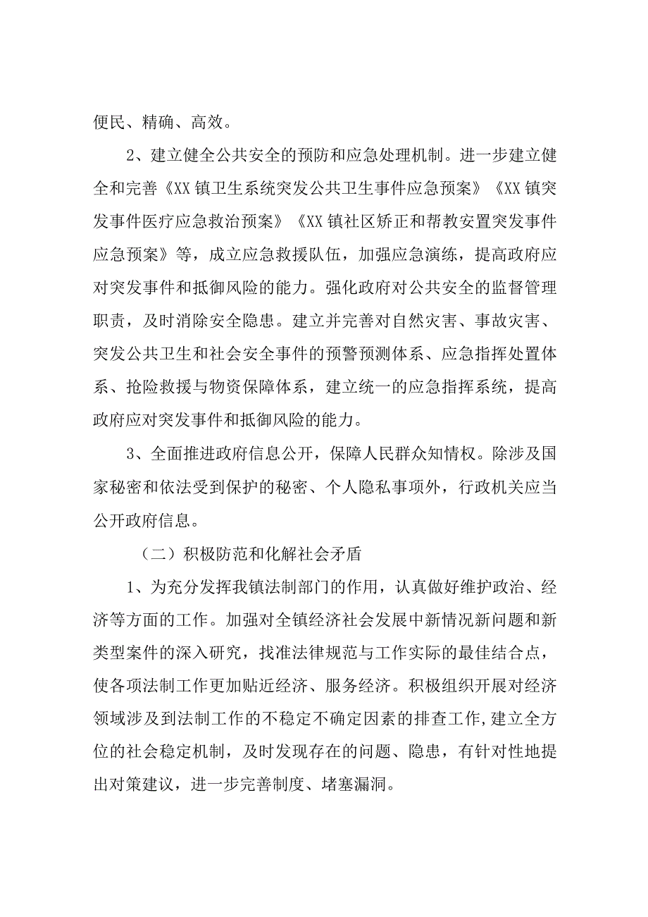 XX镇2023年依法行政工作实施方案.docx_第2页