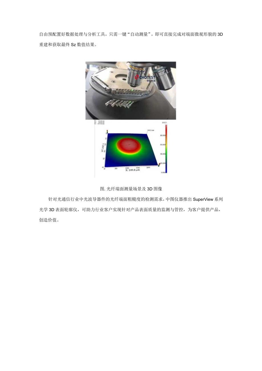 光学3D表面轮廓仪在光通信行业中的应用.docx_第2页