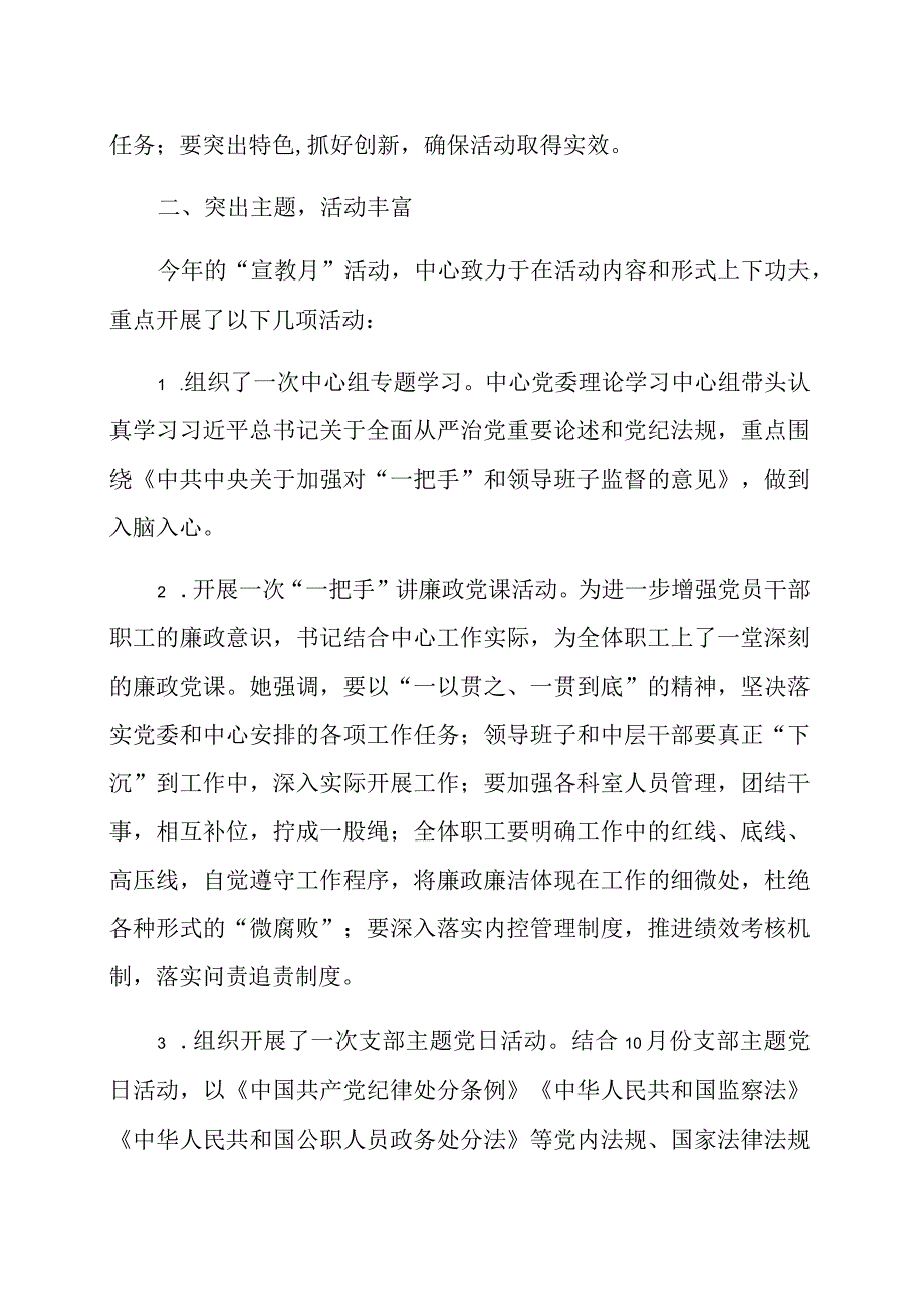 党风廉政建设宣传教育月活动总结范文（五篇）.docx_第2页