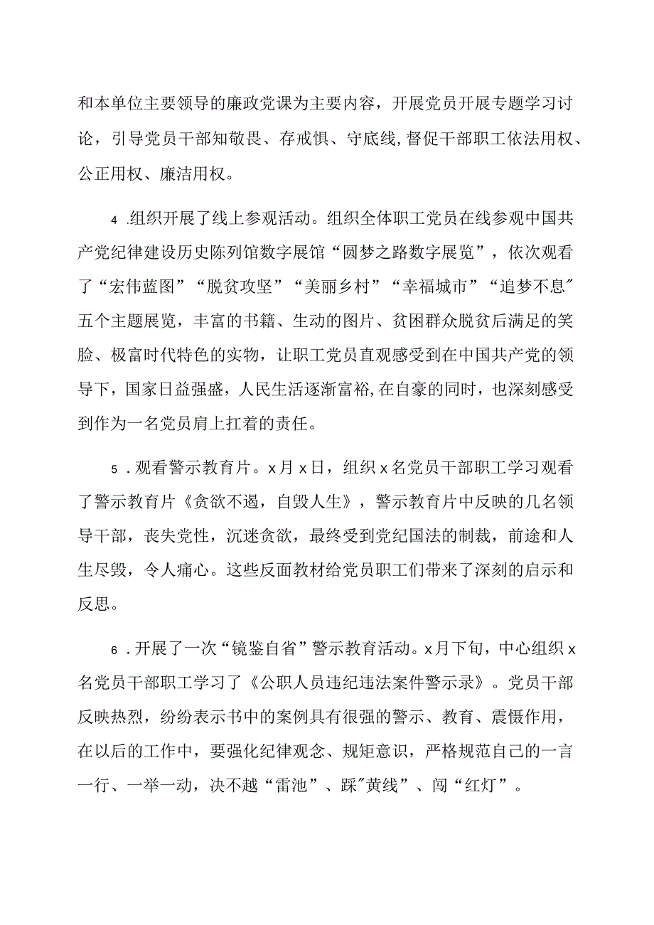 党风廉政建设宣传教育月活动总结范文（五篇）.docx_第3页