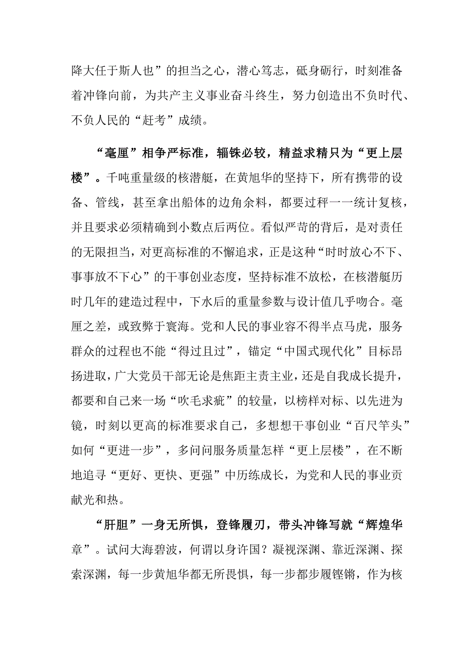 《中国脊梁》之《黄旭华》纪录片观后感.docx_第2页