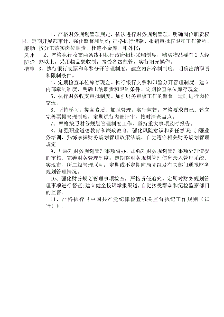 X县生态环境部门财务规划审计股股长个人岗位廉政风险点排查登记表.docx_第2页