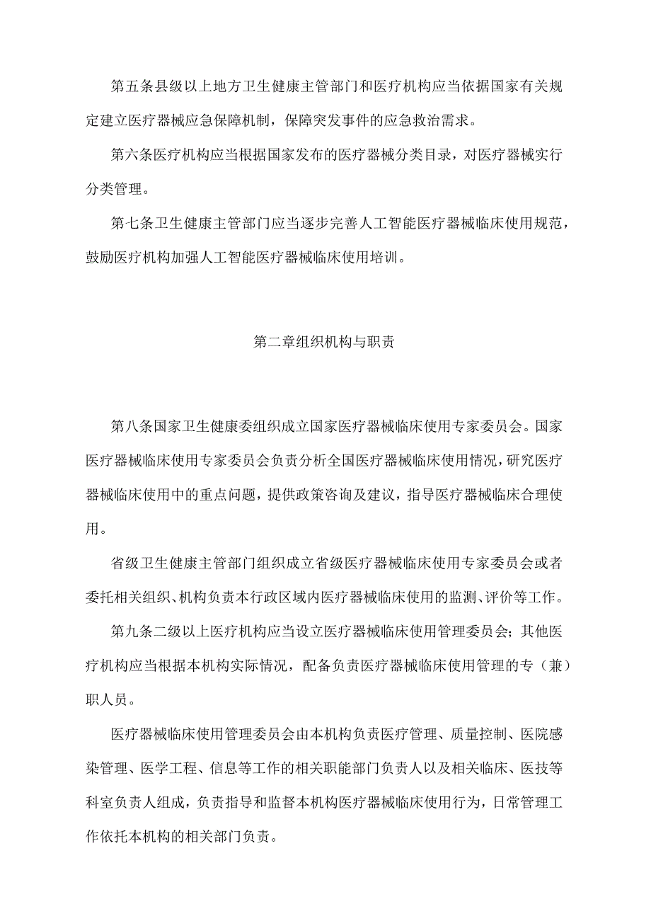 《医疗器械临床使用管理办法》（国家卫生健康委令第8号）.docx_第2页