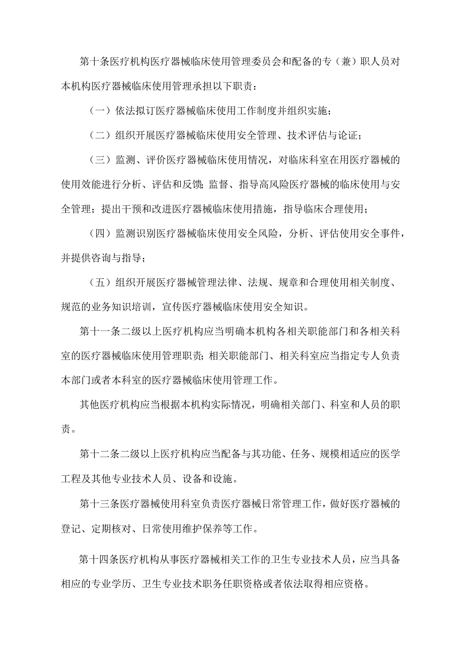 《医疗器械临床使用管理办法》（国家卫生健康委令第8号）.docx_第3页