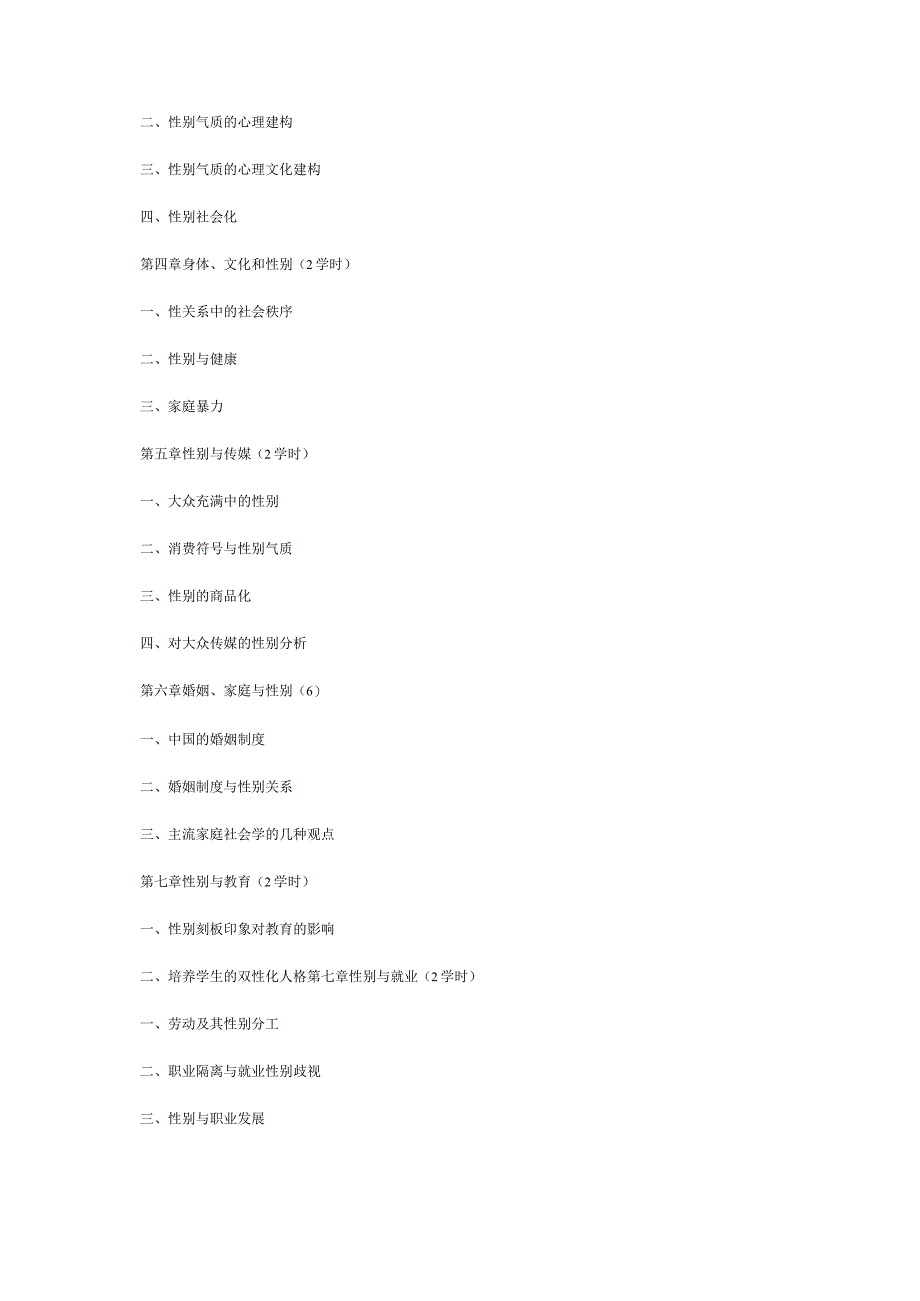 《性别与社会》教学大纲.docx_第2页