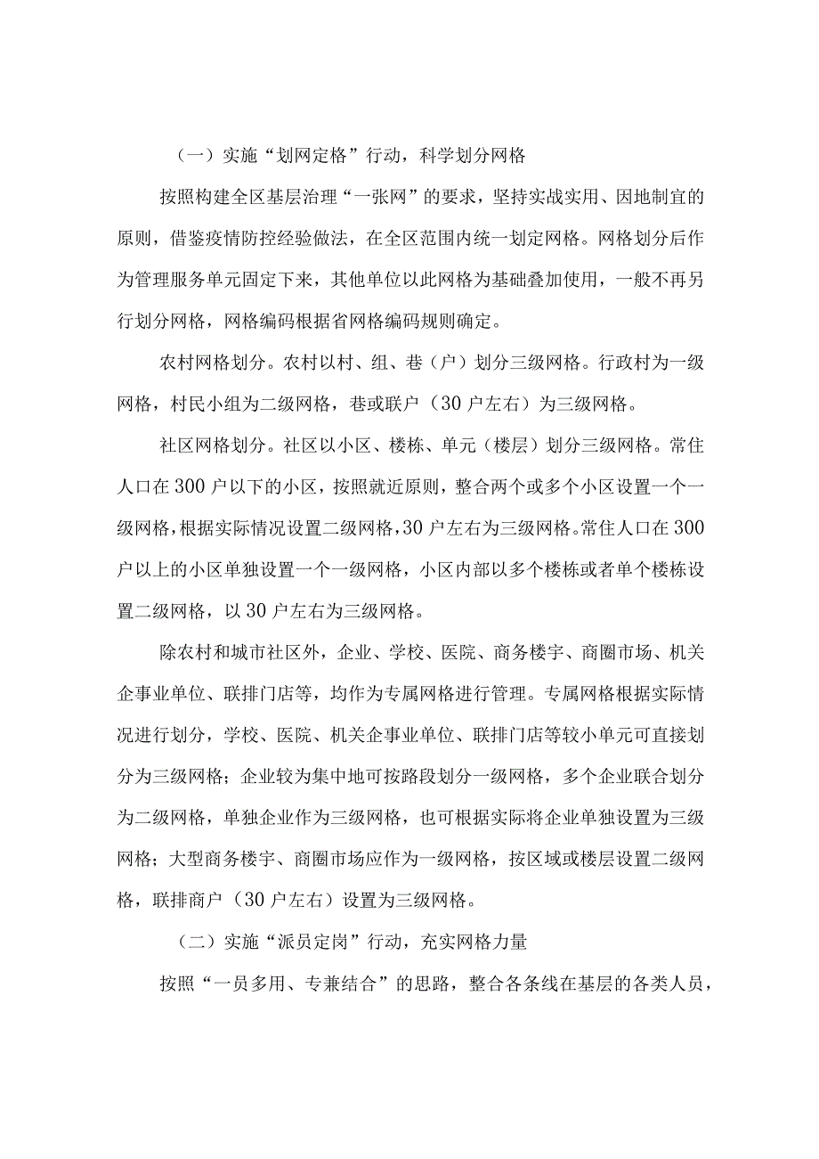 XX高新区管委会深入推进党建引领网格化管理提升社会治理效能的实施方案.docx_第2页