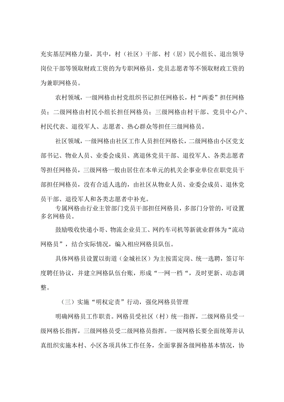 XX高新区管委会深入推进党建引领网格化管理提升社会治理效能的实施方案.docx_第3页