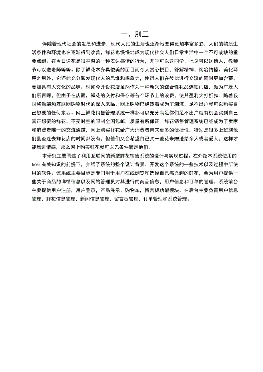 【鲜花销售系统设计与实现（论文）】.docx_第2页