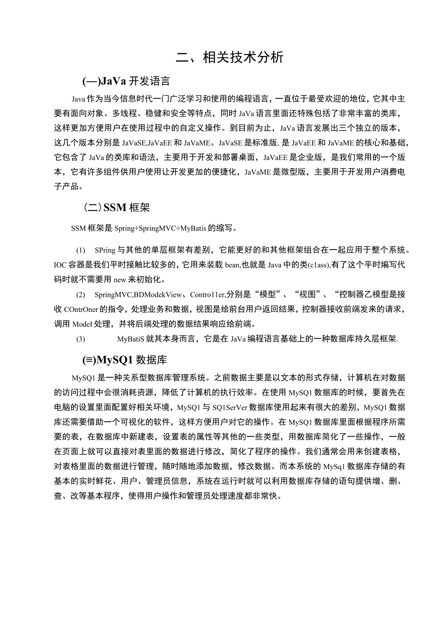 【鲜花销售系统设计与实现（论文）】.docx_第3页