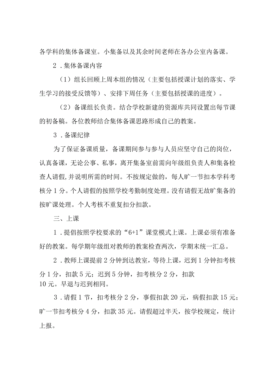 XX第二中学教师常规考核办法.docx_第2页