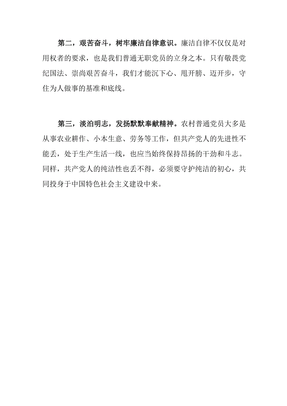 党课讲稿：农村普通党员如何加强党风廉政建设.docx_第3页