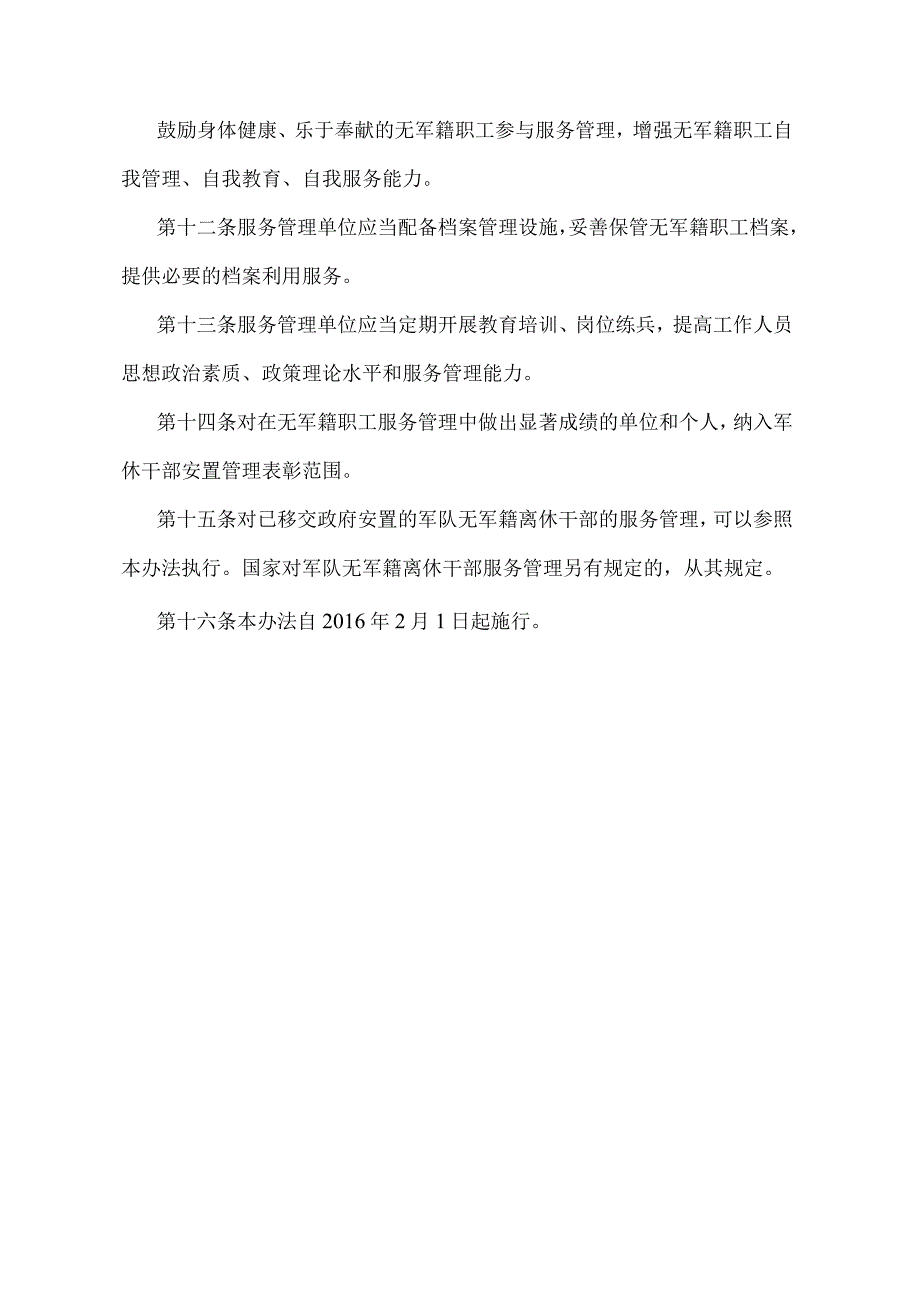 《军队无军籍退休退职职工服务管理办法》（民政部令第57号）.docx_第3页