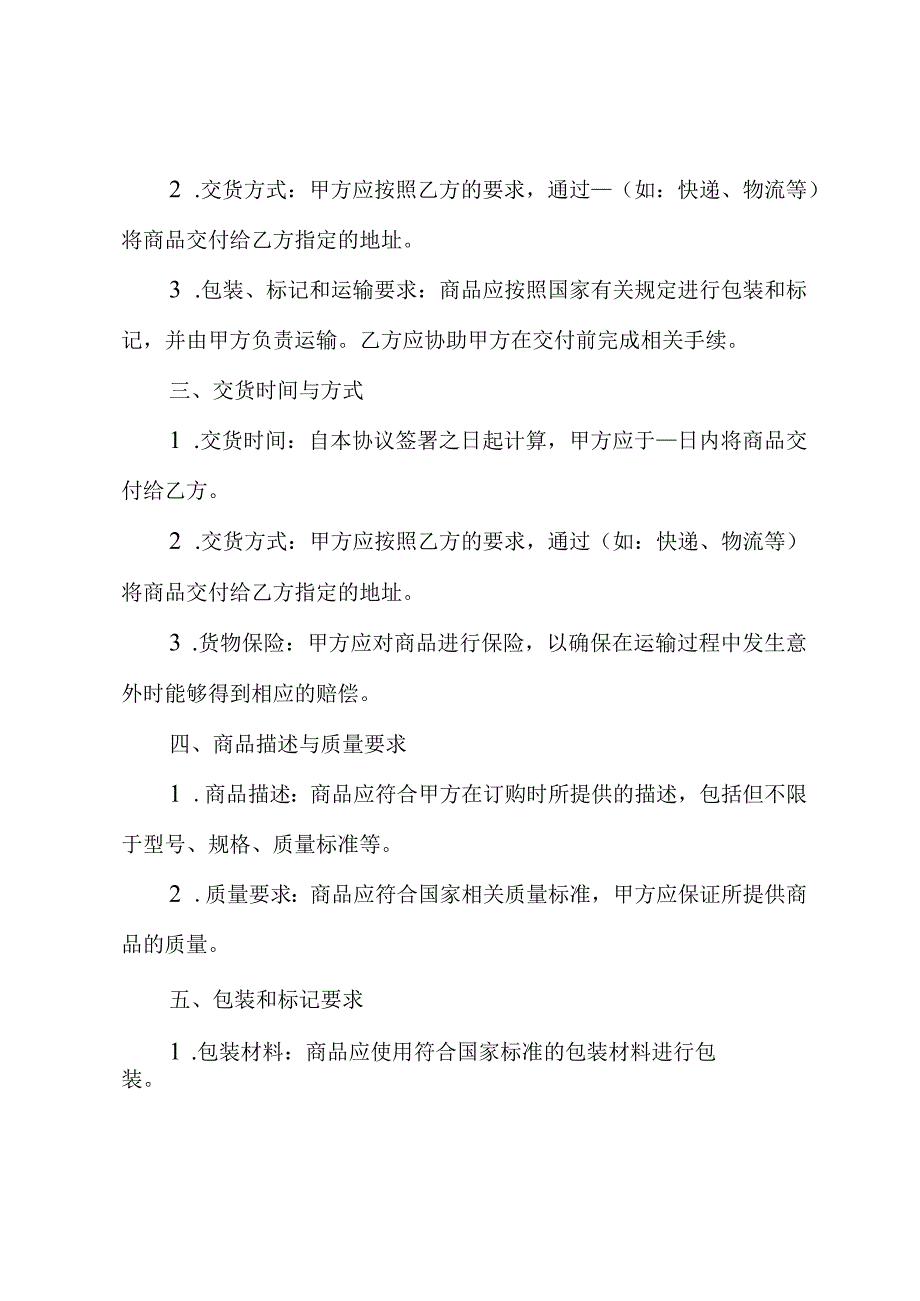 交货协议书范本.docx_第2页