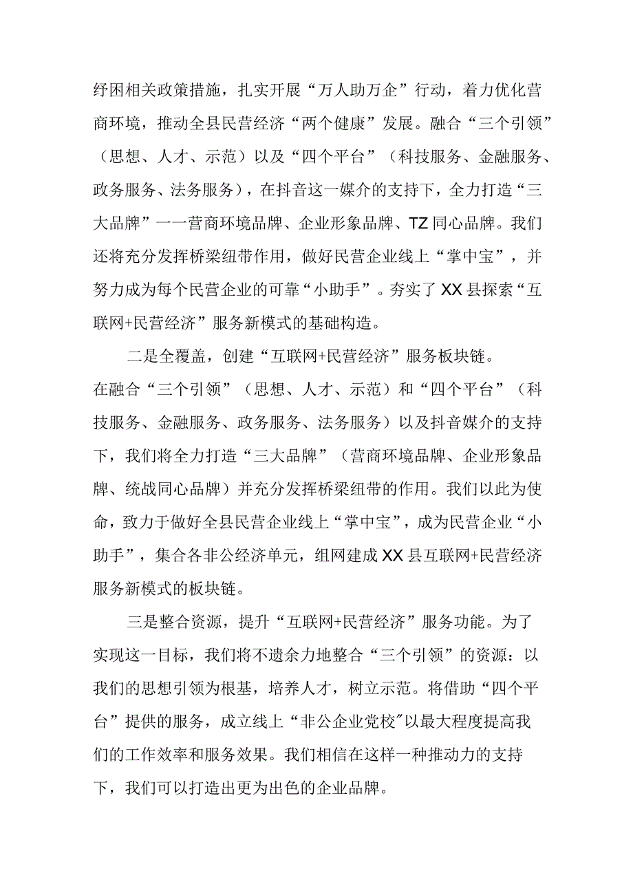 “互联网+民营经济”服务新模式助力民营经济高质量发展.docx_第2页