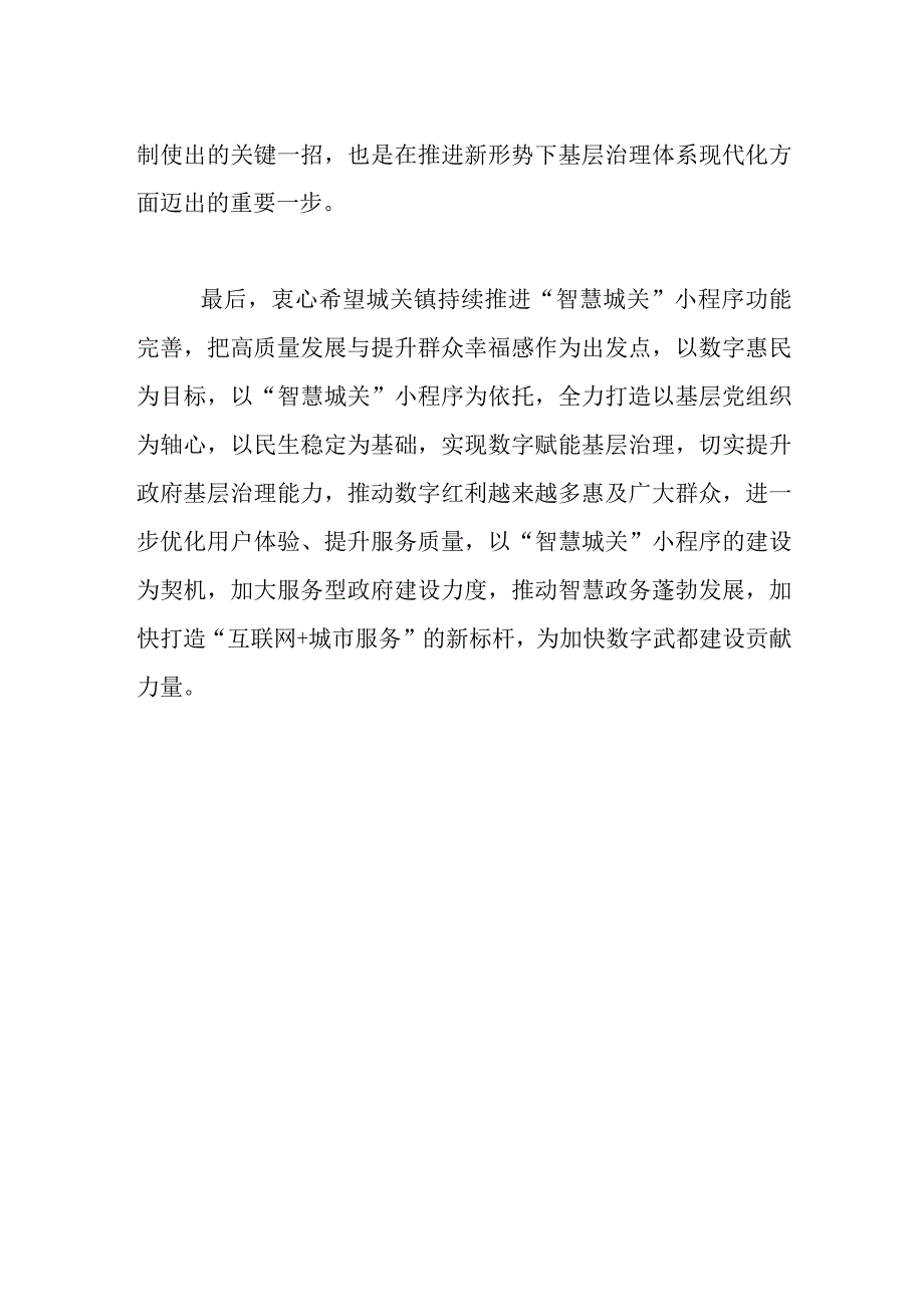 XX领导在某小程序上线仪式上的致辞.docx_第2页