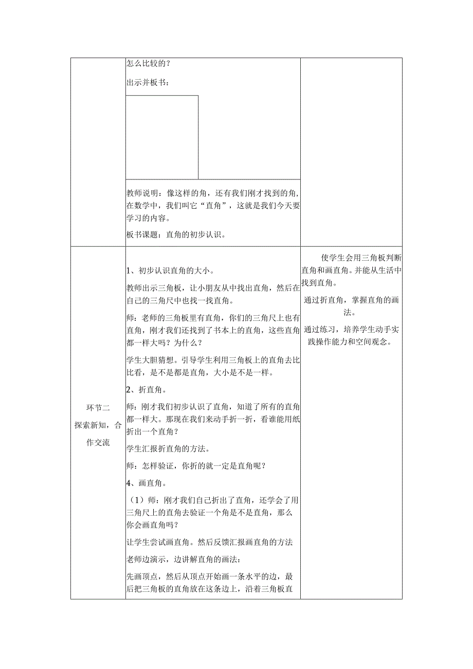 《角的初步认识》教学设计.docx_第2页