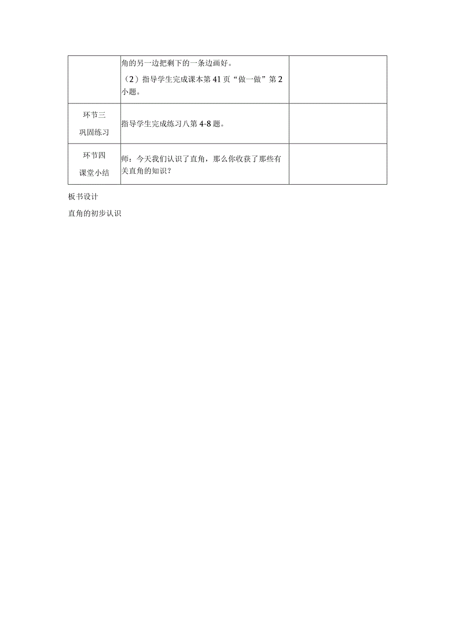 《角的初步认识》教学设计.docx_第3页