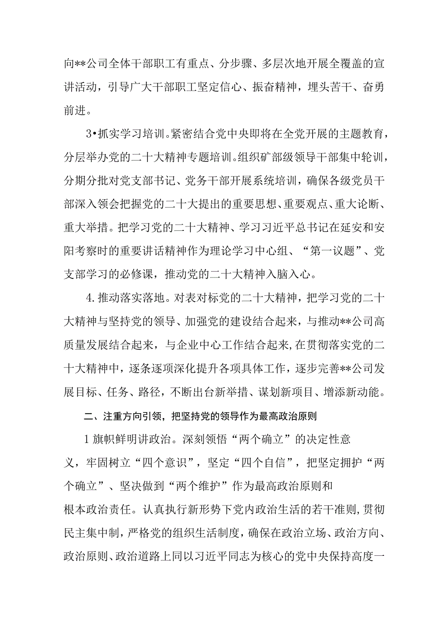 公司党委2023年党建工作要点及工作计划（共8篇）.docx_第3页