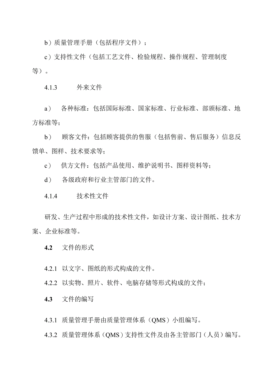 XX集团有限责任公司文件管理制度（2023年）.docx_第3页