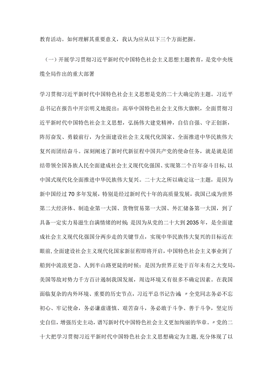 党委书记在2023年第二批主题教育动员部署会上的讲话发言提高讲话稿4篇.docx_第2页