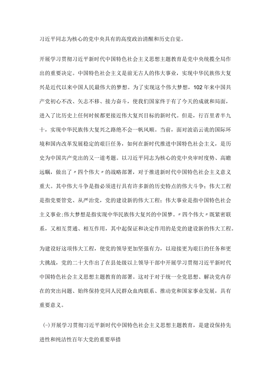 党委书记在2023年第二批主题教育动员部署会上的讲话发言提高讲话稿4篇.docx_第3页