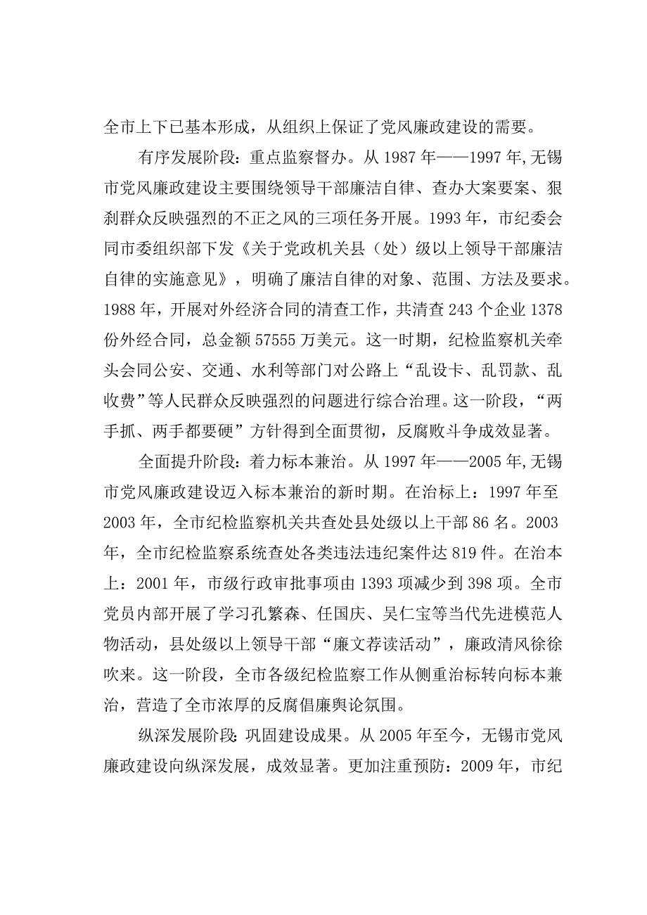 党风廉政建设的无锡之路.docx_第2页